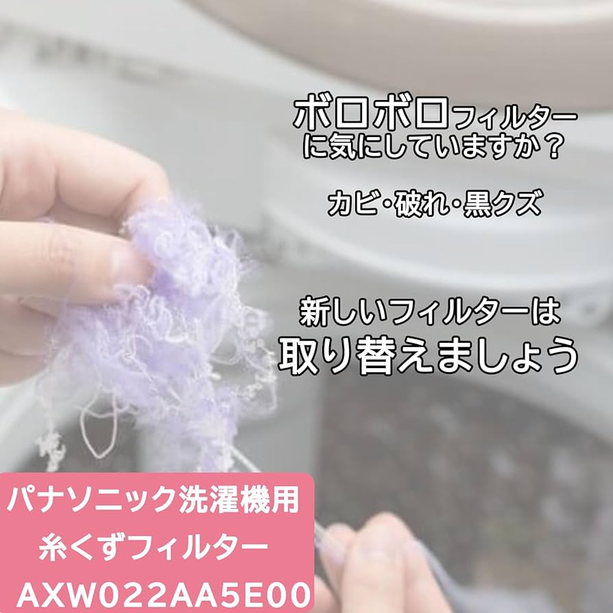 佳織専用 Amazon.co.jp: KOME パナソニック Panasonic 洗濯機用糸くず