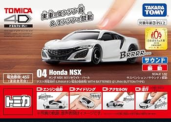 Amazon.co.jp: トミカ4D 04 ホンダ NSX カジノホワイト・パール : おもちゃ
