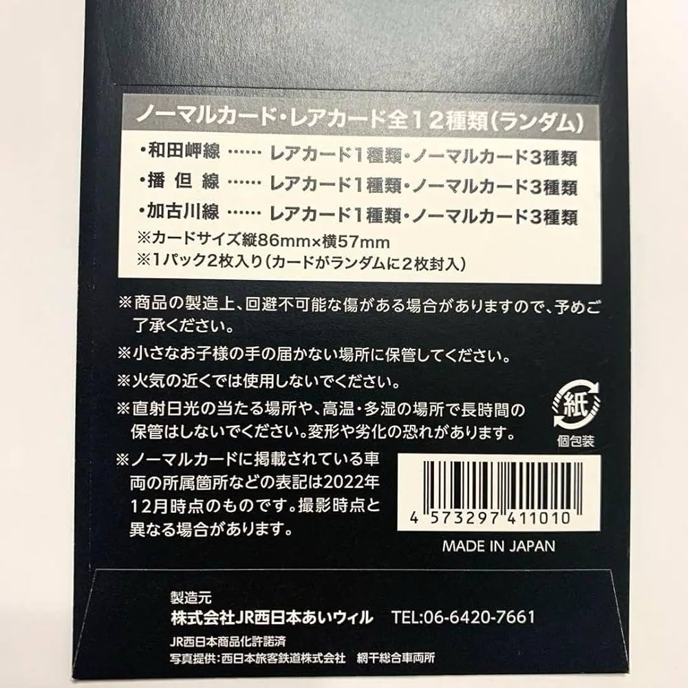 Amazon.co.jp: JR West Japan Trading Card 103 Series 2 Pack