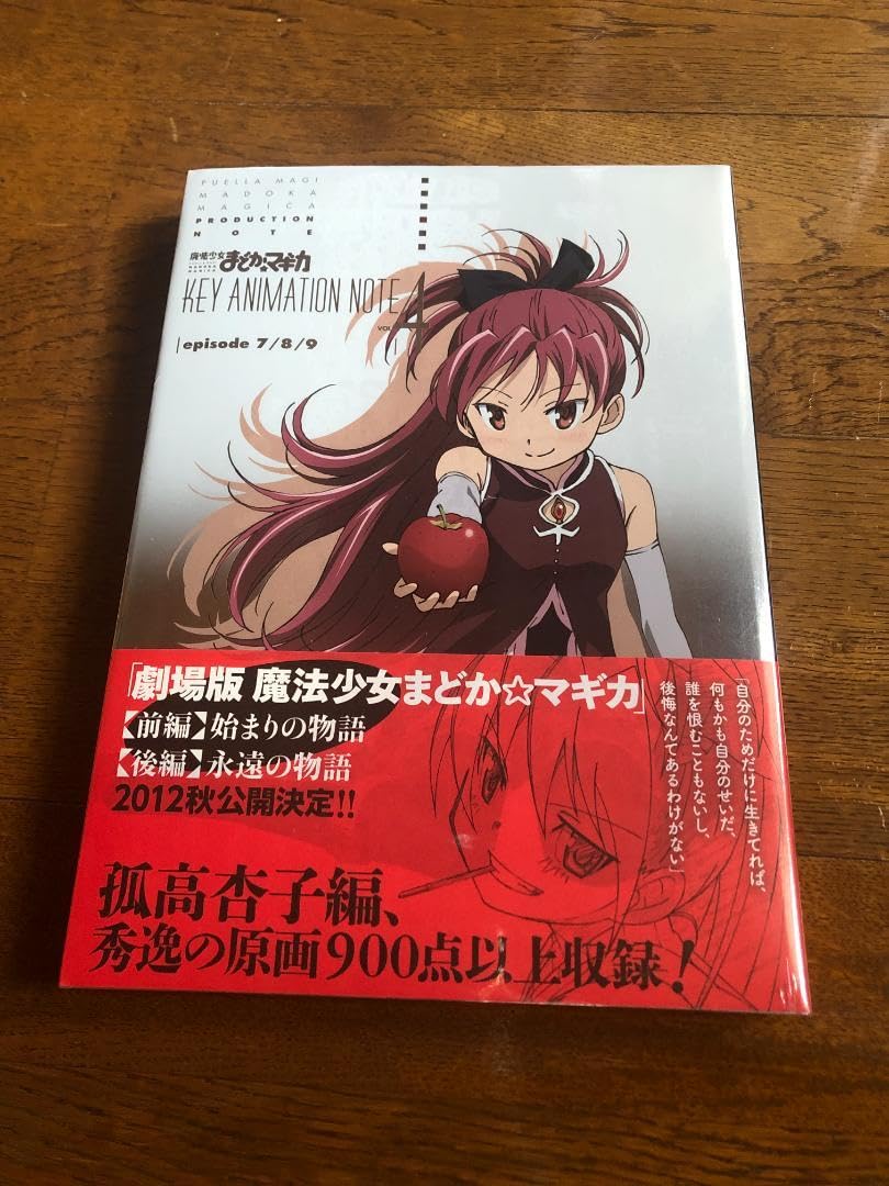 Amazon.co.jp: 魔法少女まどか☆マギカ KEYANIMATION NOTE 7冊 : ホビー 