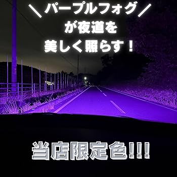マークX中期 パープルピンクフォグ 爆光20000lm!! マークX中期