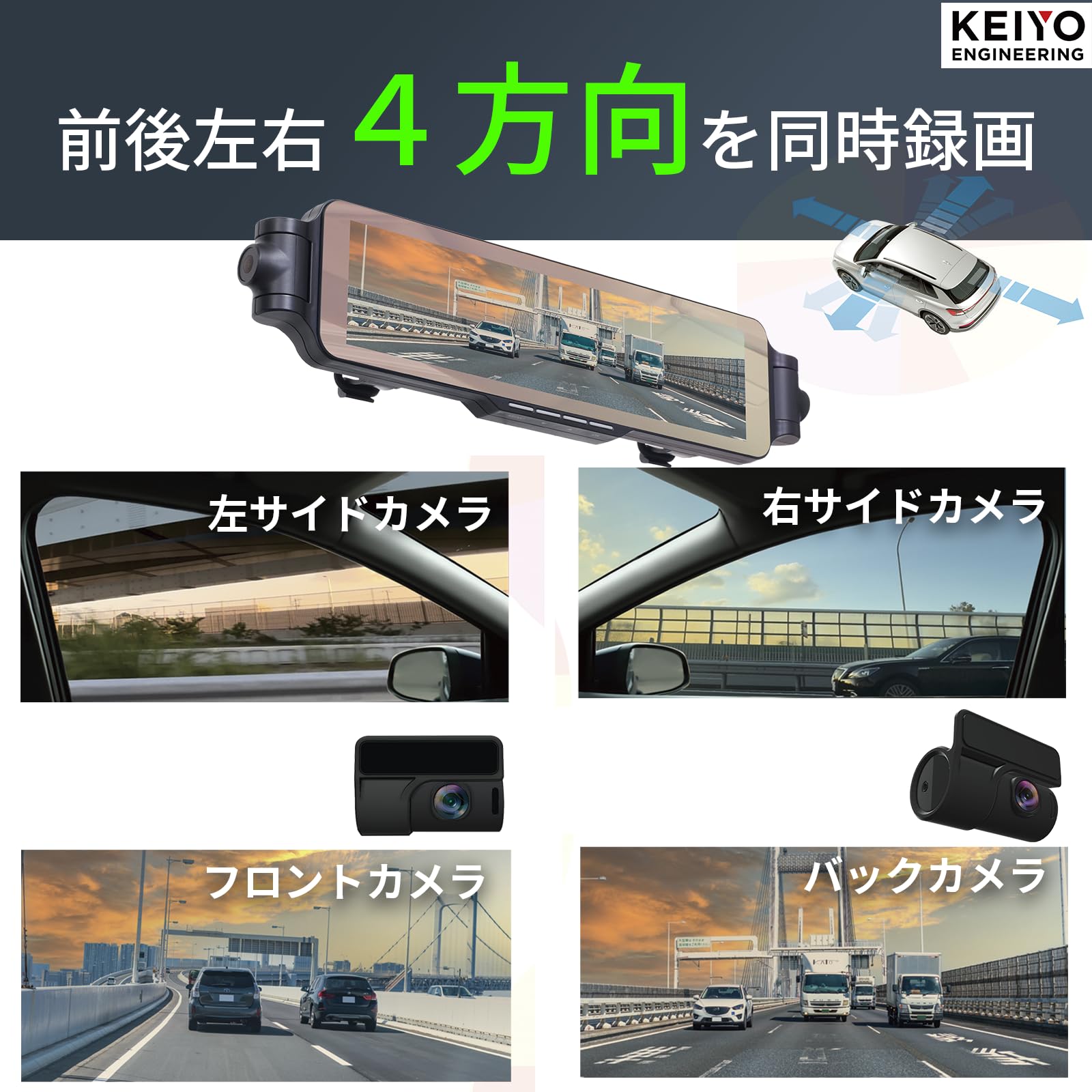 Amazon.co.jp: KEIYO【デジタルバックミラー】前後左右4カメラ