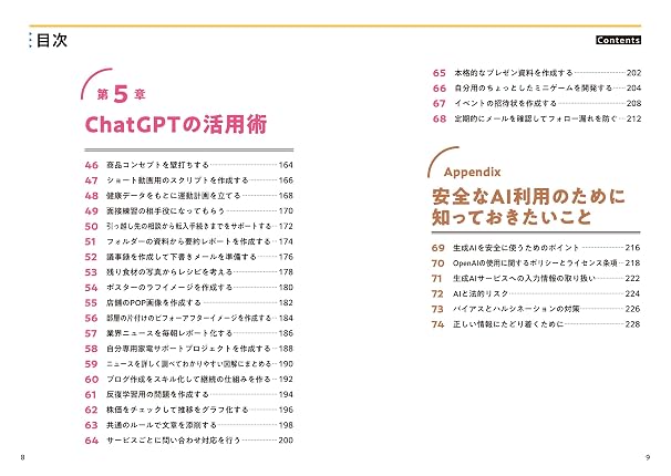 この1冊でしっかりわかる ChatGPTの教科書