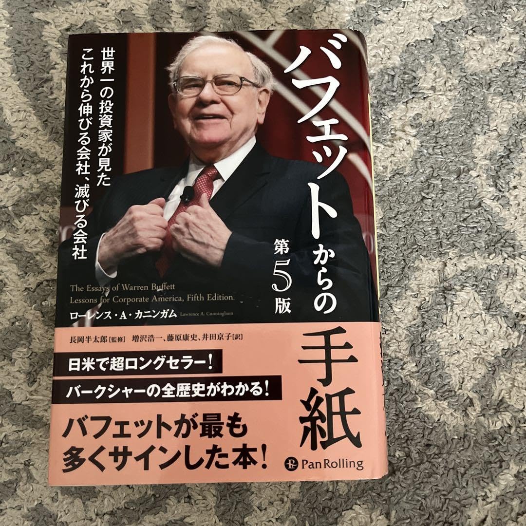 Amazon.co.jp: バフェットからの手紙 世界一の投資家が見たこれから伸びる会社、滅びる会社 : ホーム＆キッチン バフェットからの手紙 ── 世界一の投資家が見たこれから伸びる会社、滅びる会社