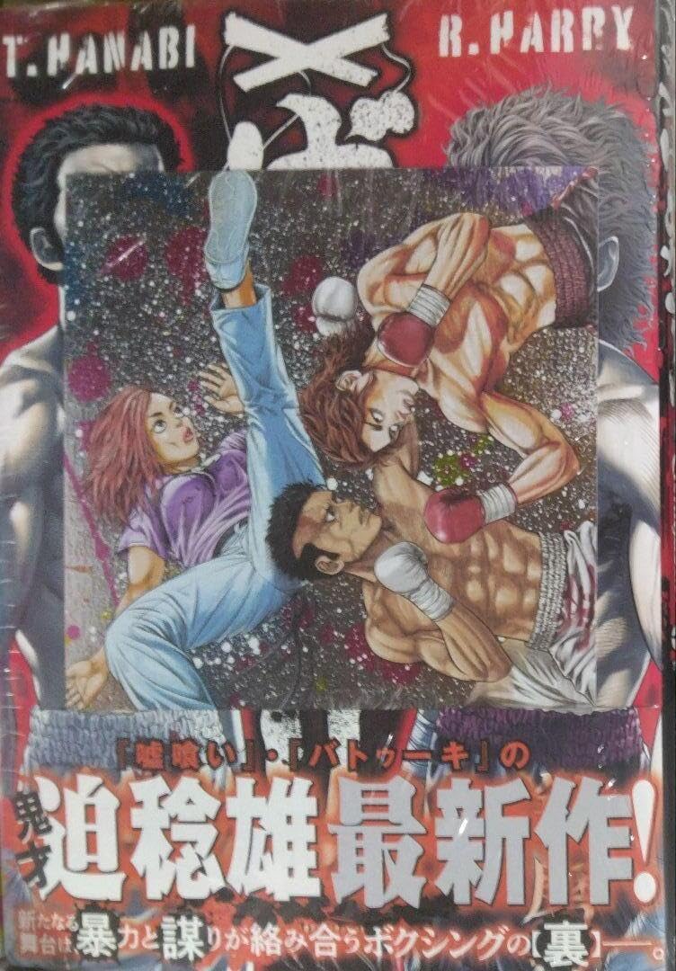 げにかすり 非売品B3ポスター 他セット 嘘喰い バトゥーキ usogui2507