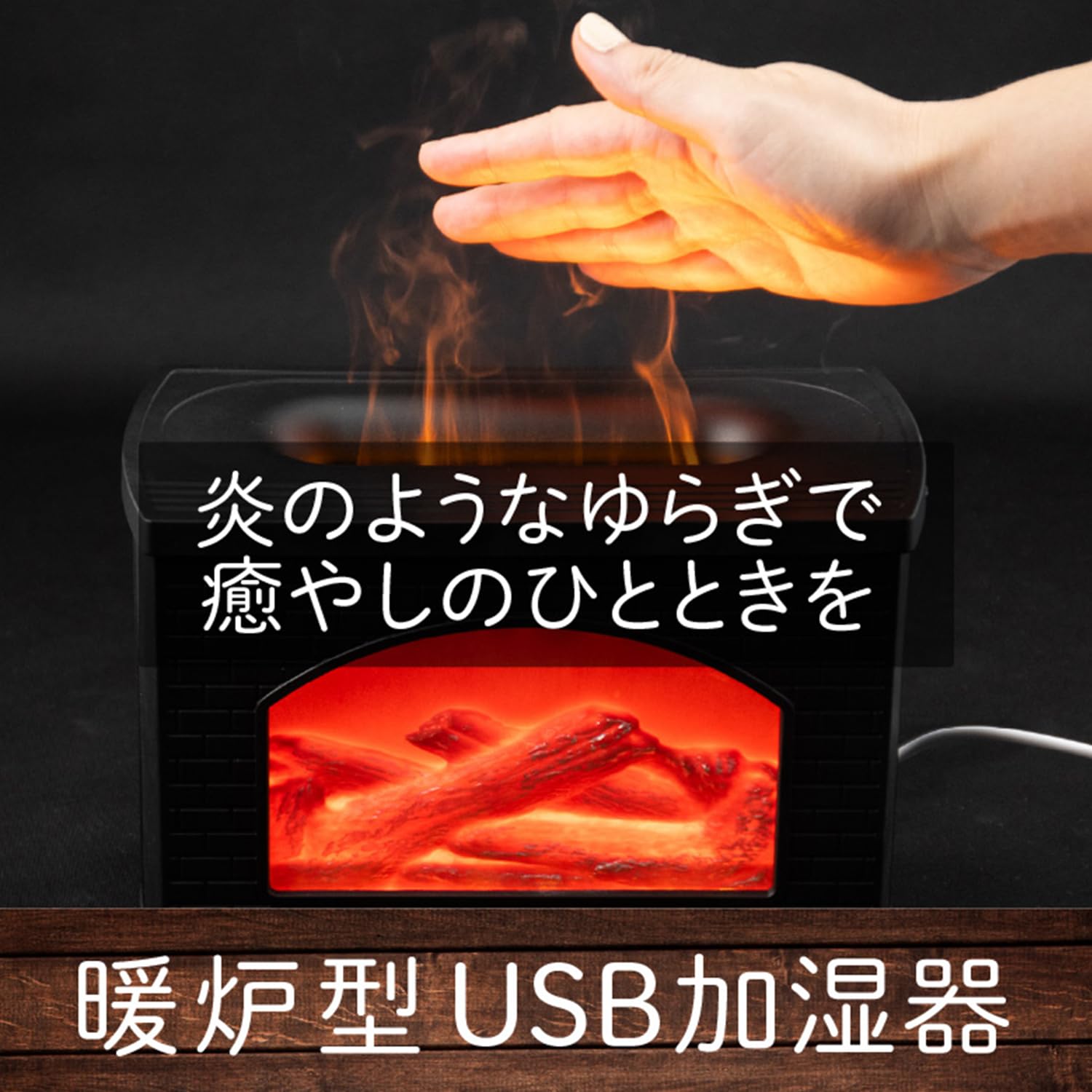 Amazon.co.jp: グリーンハウス 暖炉形USB加湿器 超音波式 ゆらぐ炎