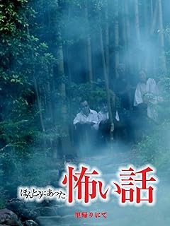 ほんとうにあった怖い話「里帰りにて」