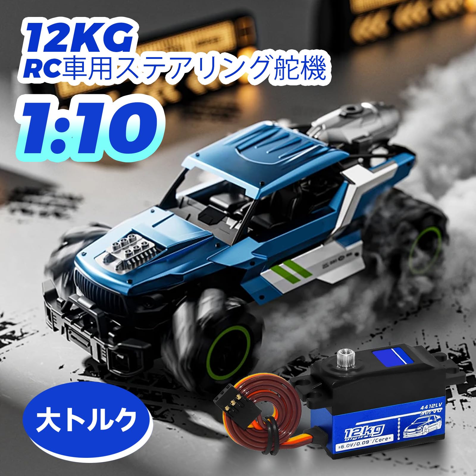 Amazon | Kodrily 2 個 サーボ サーボモーター 12KG ラジコン用