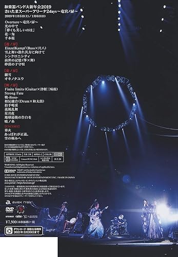 Miniatura 2 de Japanese musical instrument band New Years party 2019 Saitama Super Arena 2days Ryugu no Door DVD Normal Edition JAPANESE EDITION