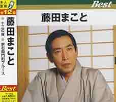 CD 藤田まこと 役者人生最後の花道 2011年非売品 CD 藤田まこと 役者人生最後の花道 2011年非売品 CD