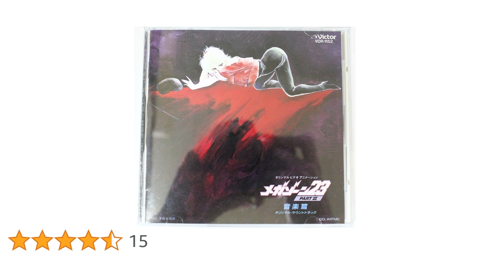 am645 CD メガゾーン23 音楽篇 イメージアルバム 他 7枚セット am645 CD メガゾーン23 音楽篇 イメージアルバム 他 7枚セット