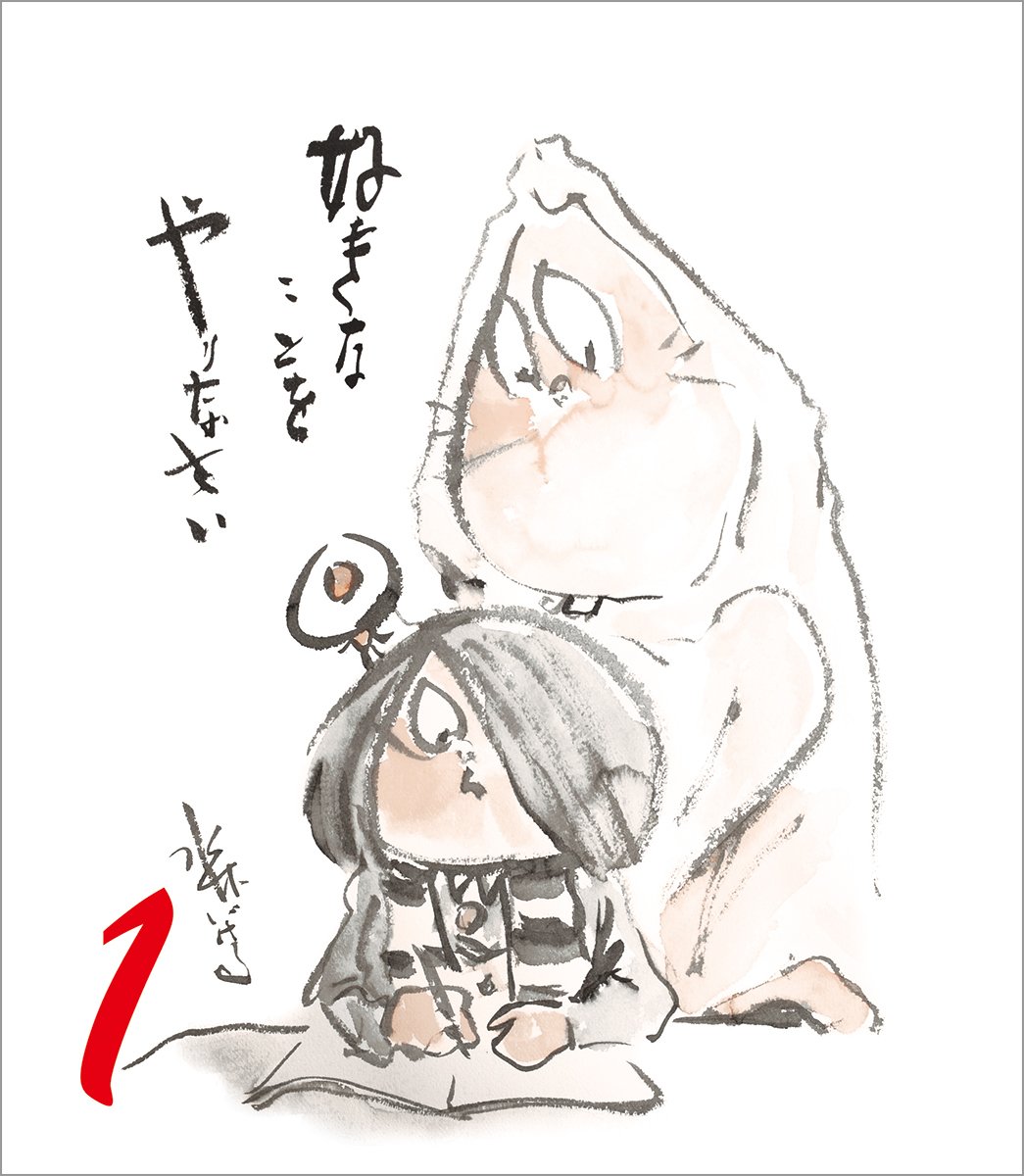 水木しげる名言日めくり マルチメディア 水木しげる 本 通販 Amazon