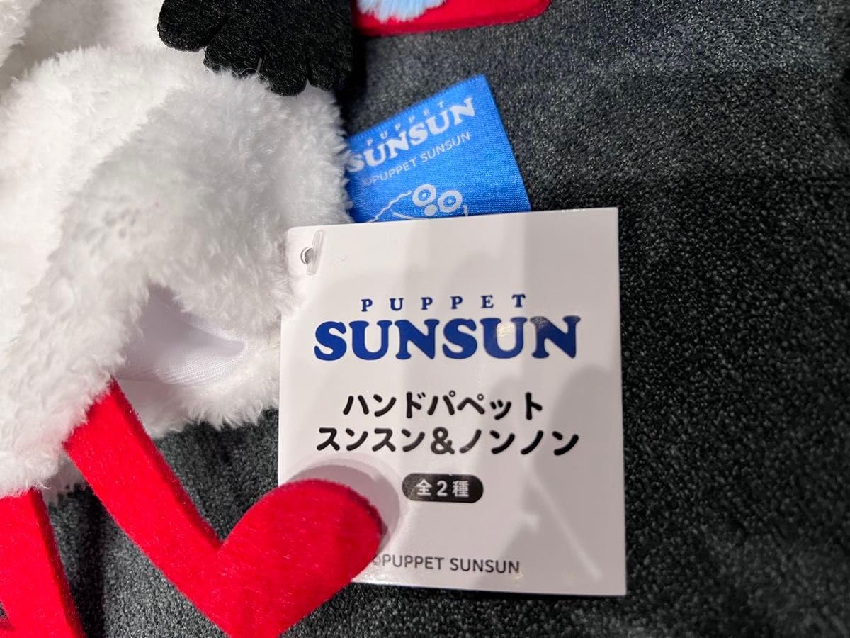 Amazon.co.jp: ハンドパペット スンスン ノンノン 2個 セット