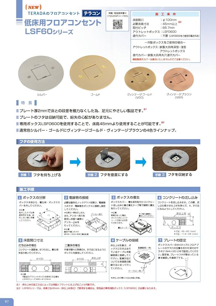 Amazon.co.jp: TERADA フロアコンセント テラコン 低床用フロア