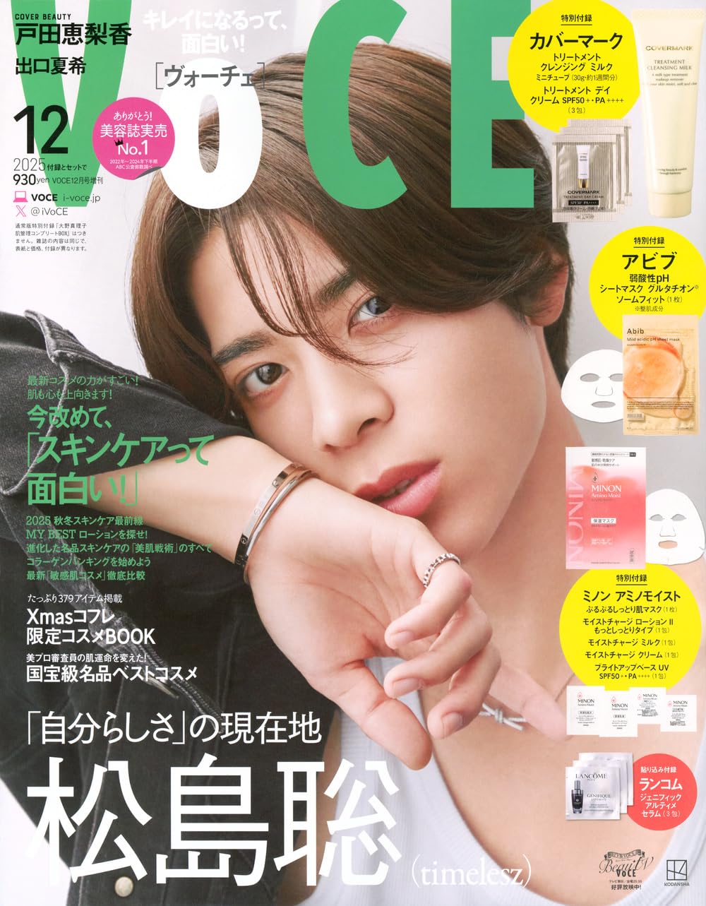 VOCE 2025年12月号 増刊 | 講談社 |本 | 通販 | Amazon