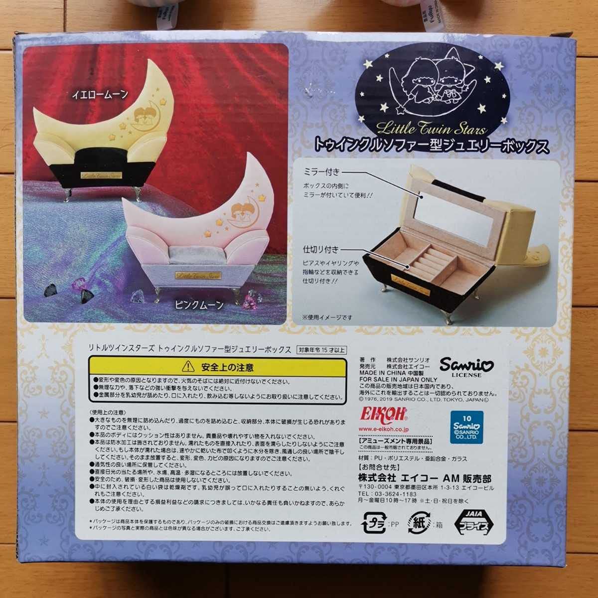 Amazon.co.jp: リトルツインスターズ トゥインクルソファー型