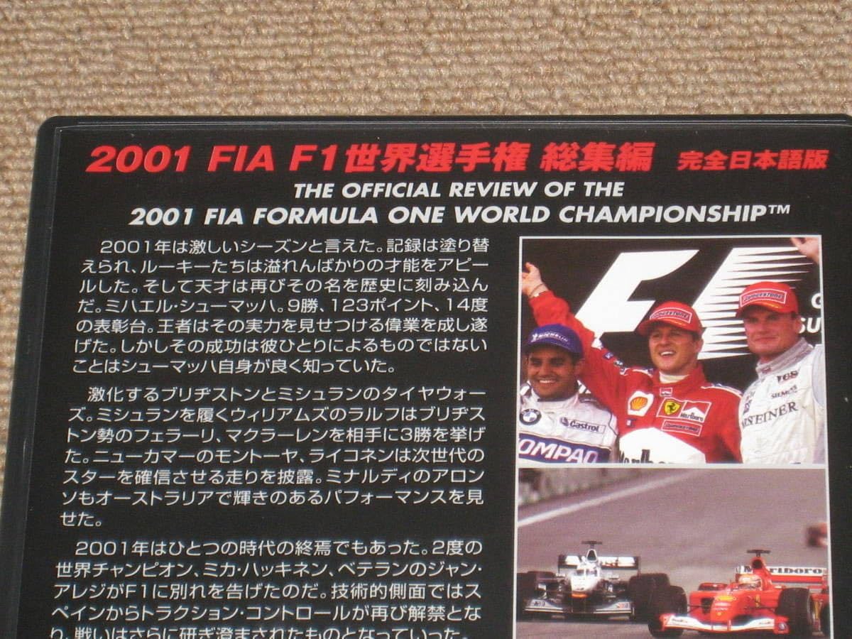 Amazon.co.jp: □DVD 2枚組「2001 FIA F1 世界選手権 総集編 完全日本  