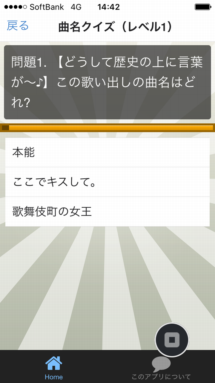 曲名クイズ・椎名林檎編 - App on Amazon Appstore