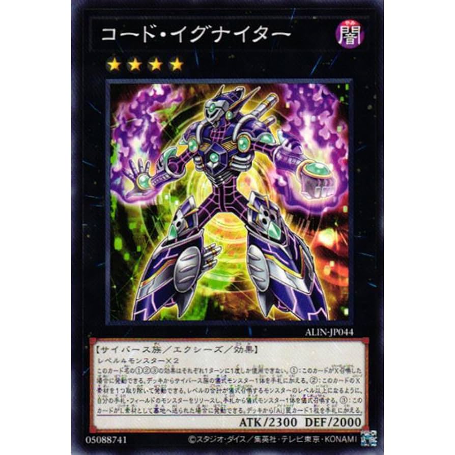 Amazon.co.jp: 遊戯王カード ALIN-JP044 コード・イグナイター