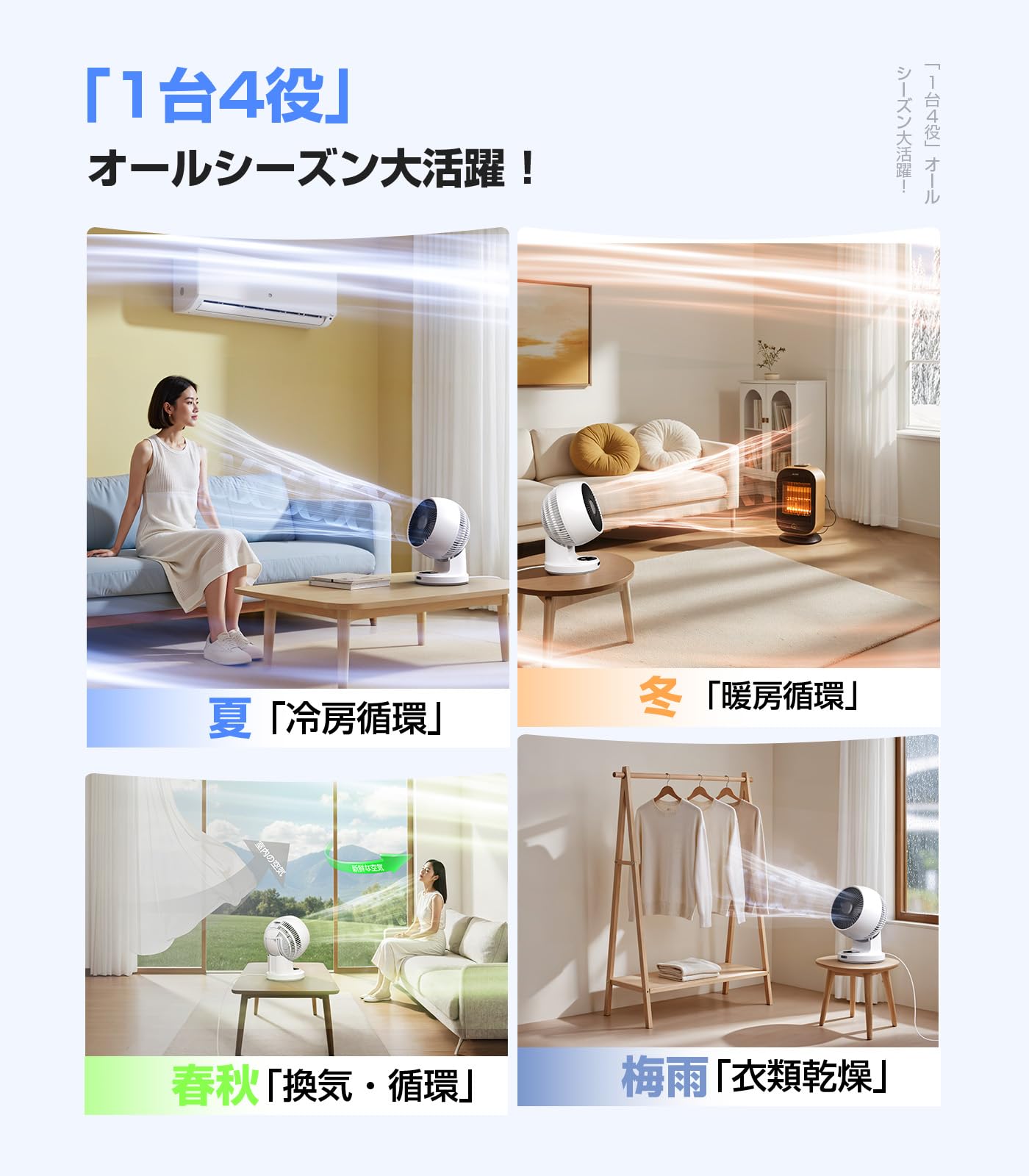 YONA社製DCモーターサーキュレーターは、静音性と多機能性を両立し、一年中快適な室内環境を提供します。