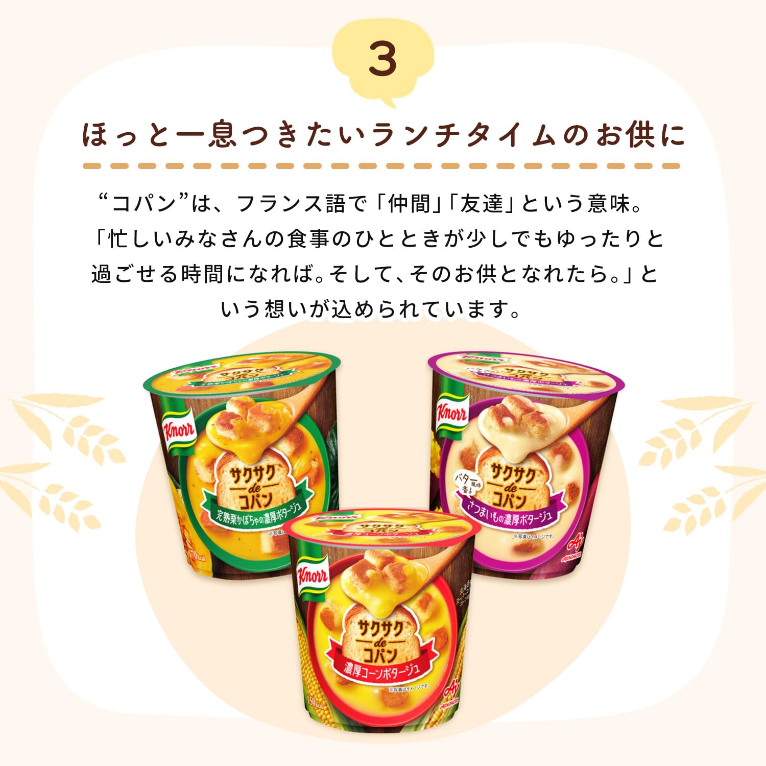Amazon.co.jp: クノール® サクサクdeコパンバター風味香る さつまいも