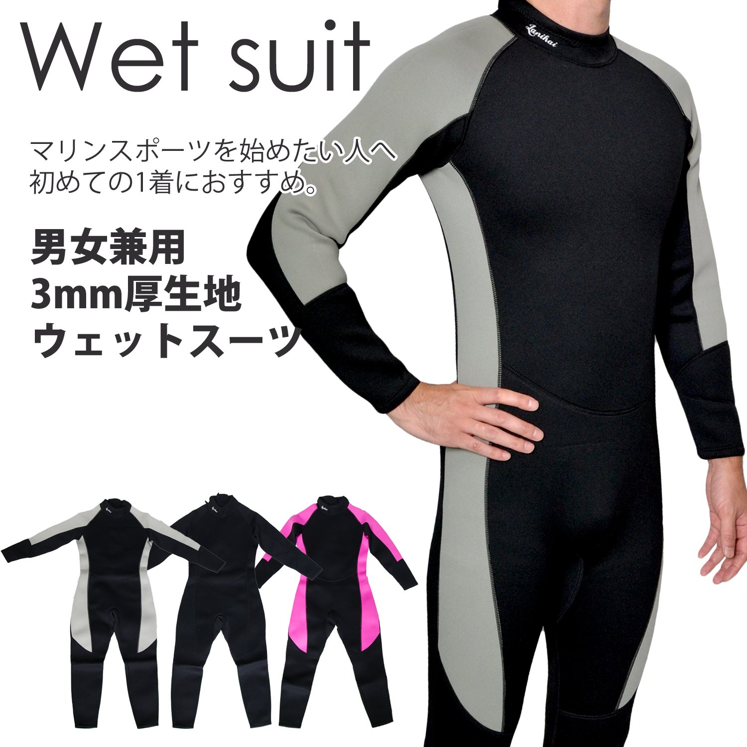 おにいさん様3mmウェットスーツ フルスーツ ストレッチサーフィンマリンスポーツ 楽天市場】Pポイント10倍 3mm ウェットスーツ メンズ レディース