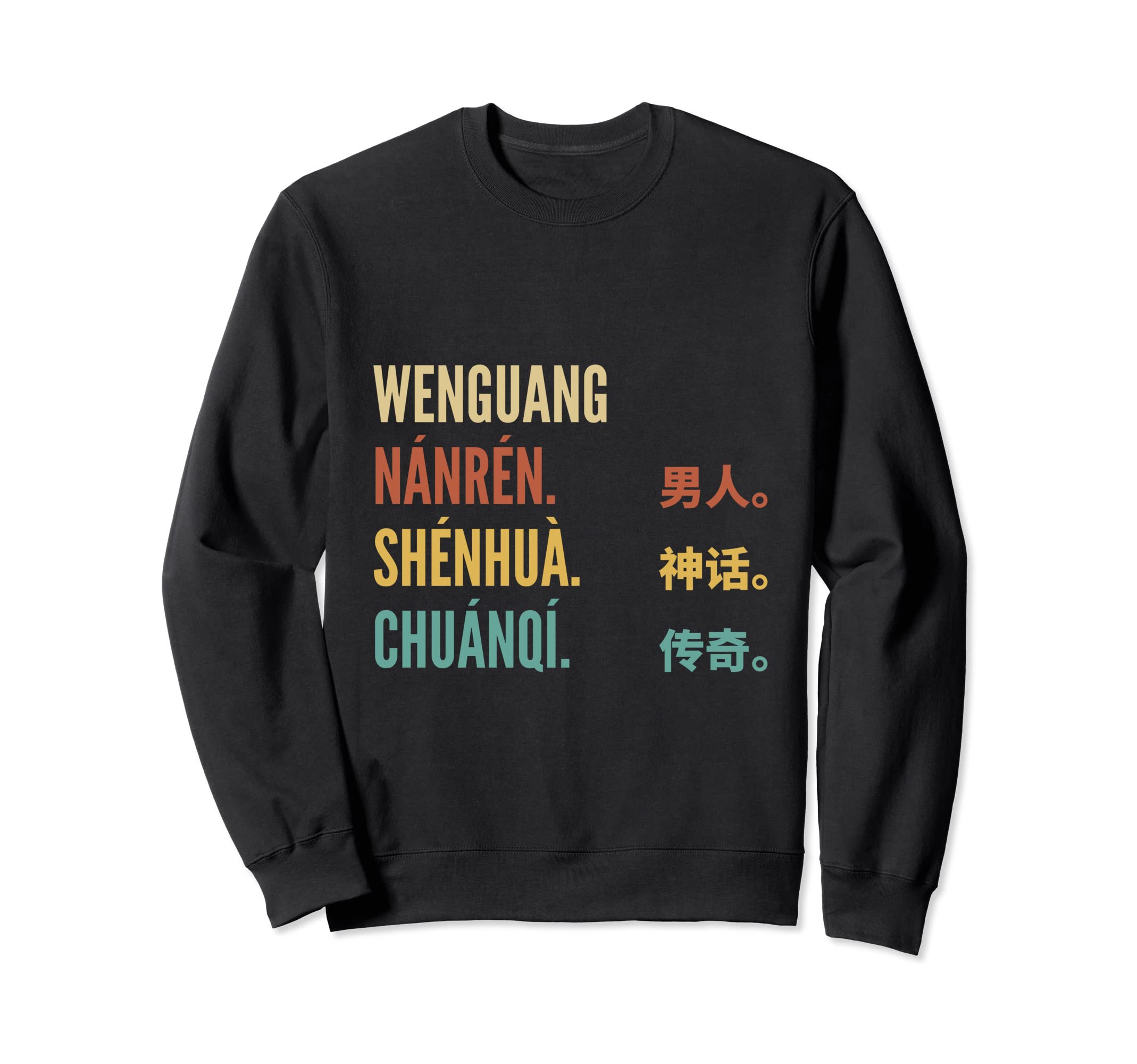 Funny Chinese First Name Design - Wenguang Sweatshirt