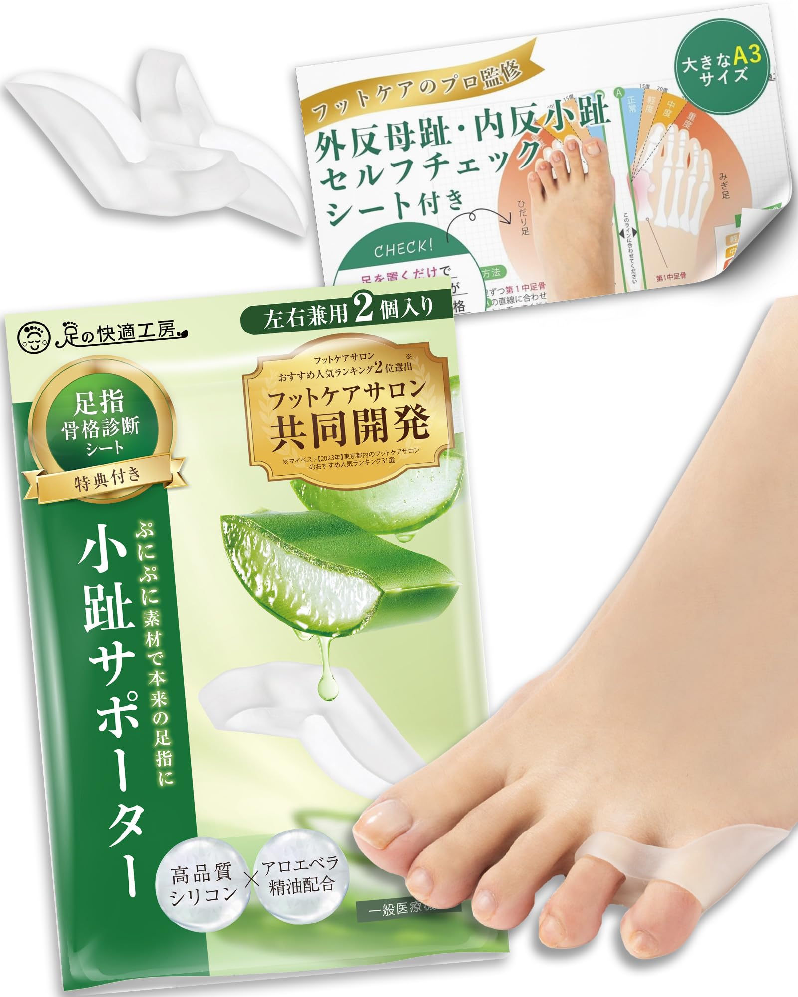 足の快適工房 小趾セパレーター
