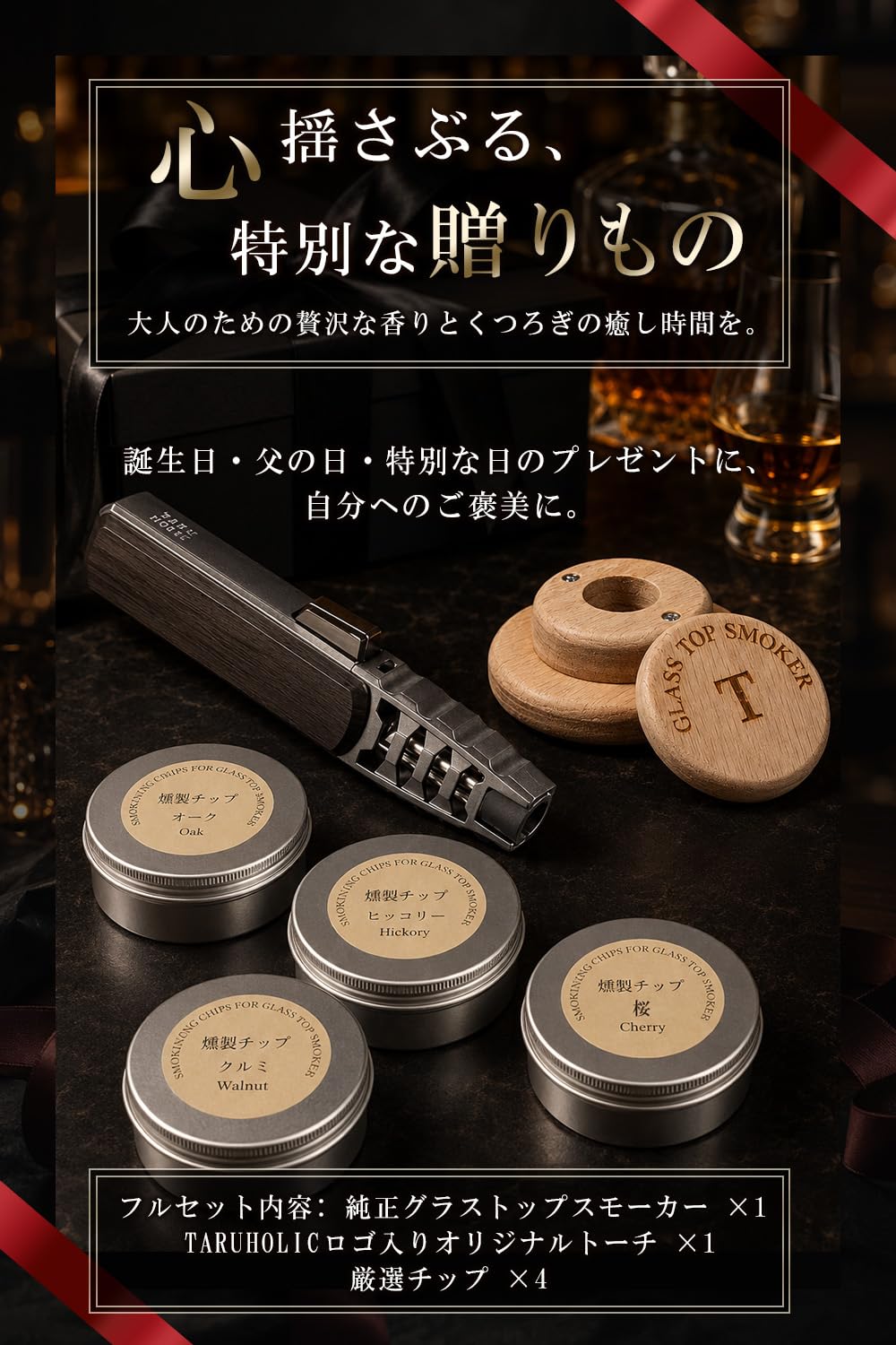 Amazon.co.jp: TARU HOLIC 【 グラストップスモーカー セット