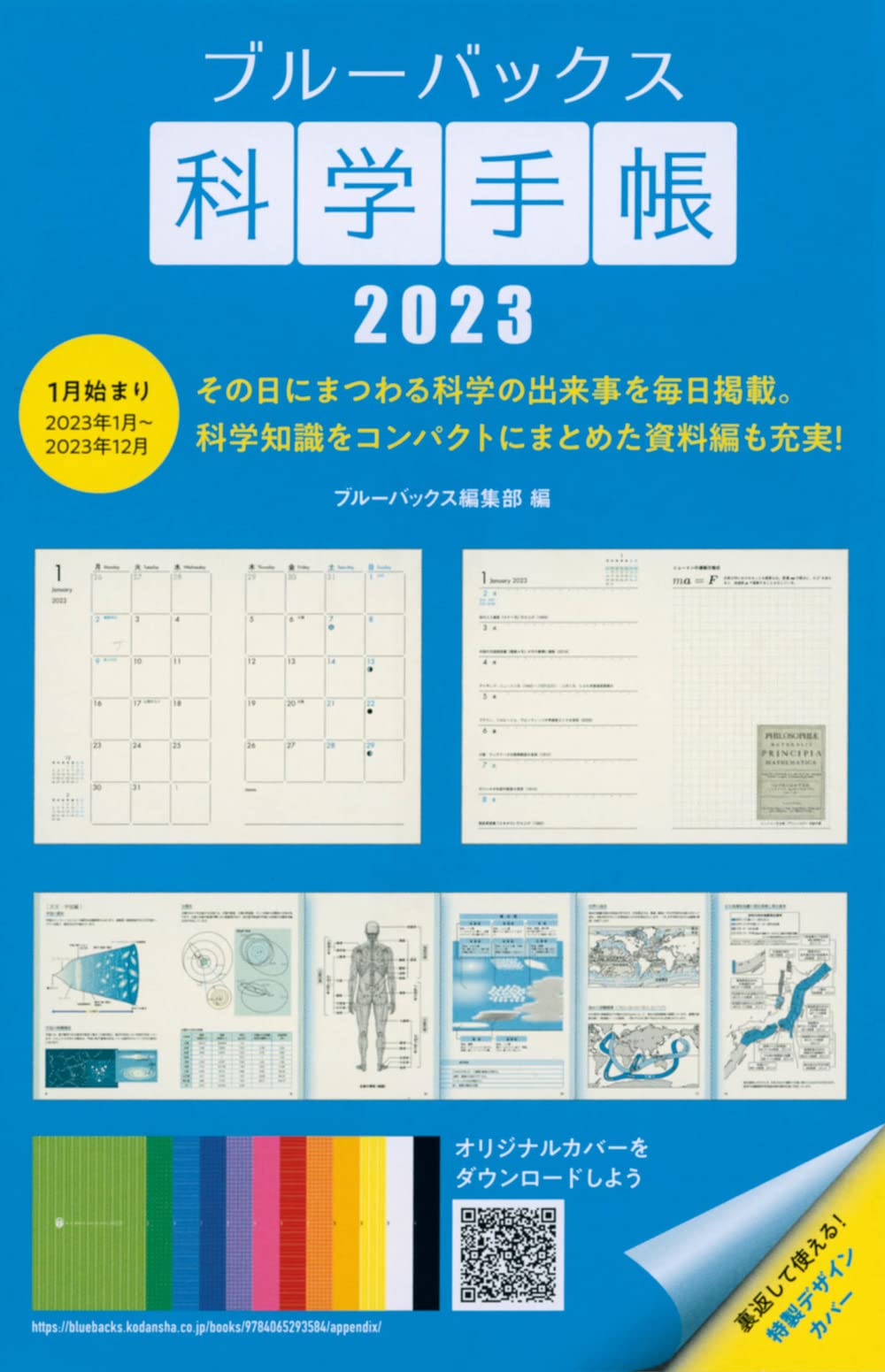 Amazon.co.jp: ブルーバックス科学手帳2023 : ブルーバックス編集部