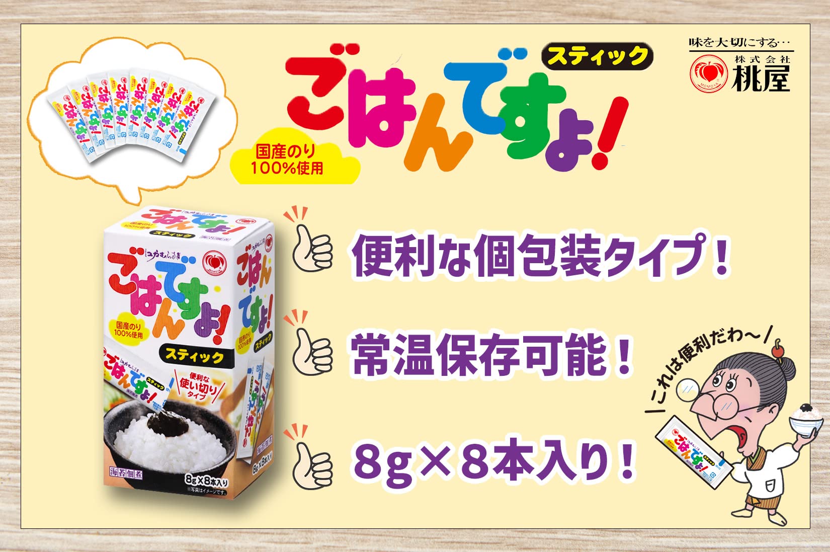 Amazon | 桃屋のごはんですよ! スティック 8g×8P箱入り【佃煮 海苔佃煮