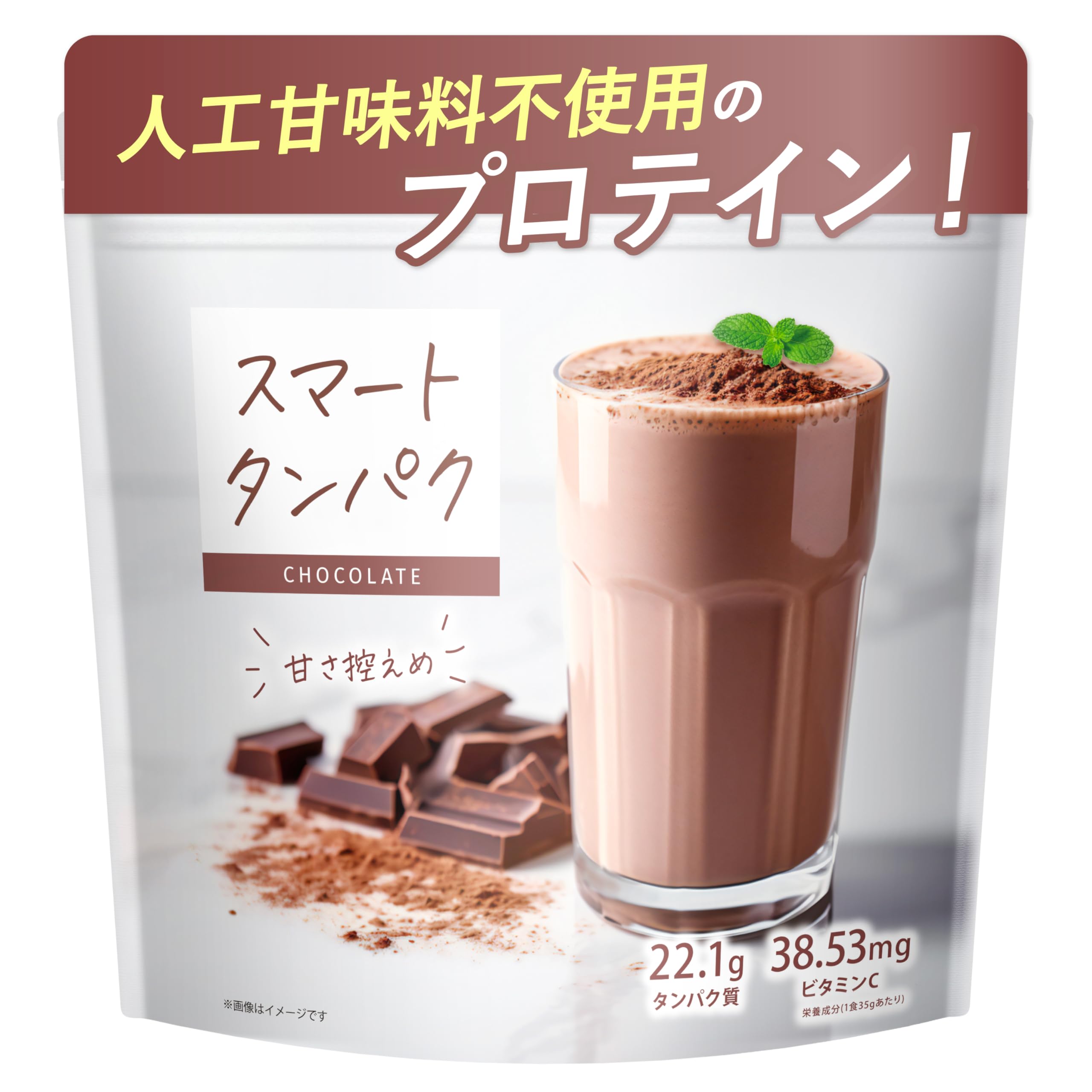 Amazon.co.jp: スマートタンパク プロテイン チョコ味 人工甘味料不 