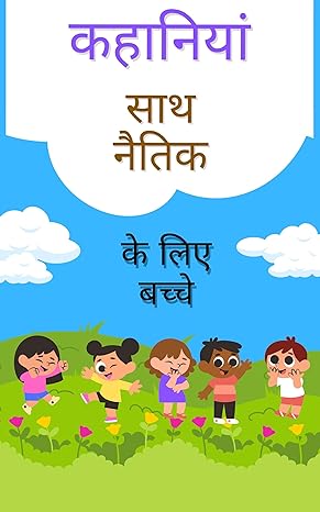 मोरालेस के साथ कहानियाँ