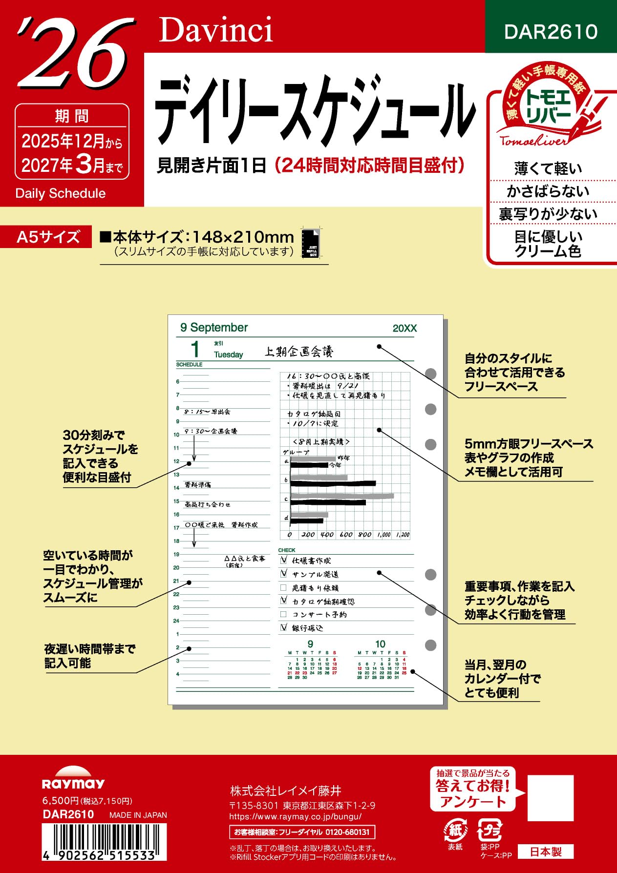 レイメイ藤井 手帳 システム手帳 リフィル 2026 A5 ダヴィンチ デイリー DAR2610 2025年 12月始まり