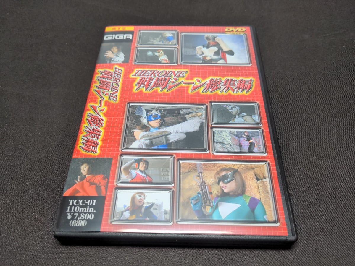 Amazon.co.jp: セル版 DVD GIGA ヒロイン戦闘シーン総集編 / ca548