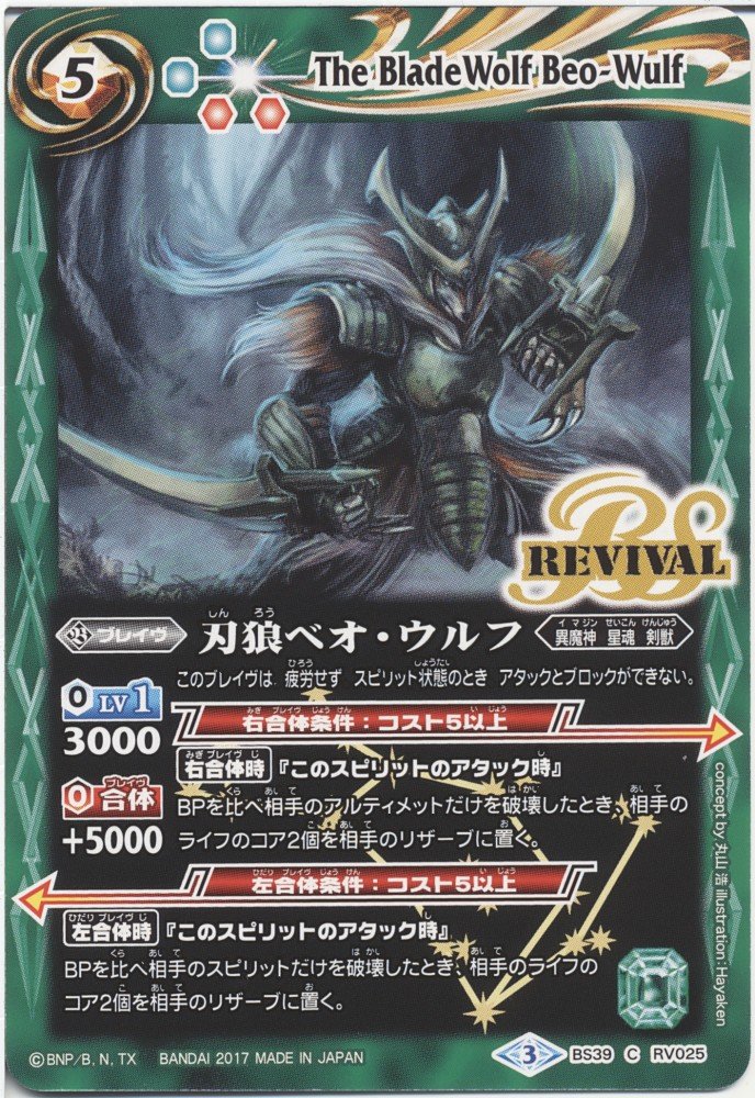 Amazon.co.jp: 【シングルカード】刃狼ベオ・ウルフ （BS39-RV025