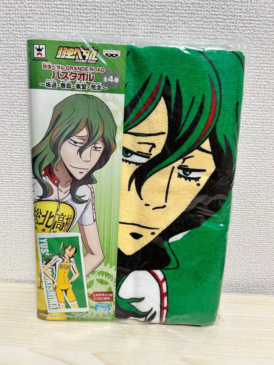 【弱虫ペダル】バスタオル　5点 弱虫ペダル GRANDE ROAD』バスタオルシリーズに登場！ | アニメイト