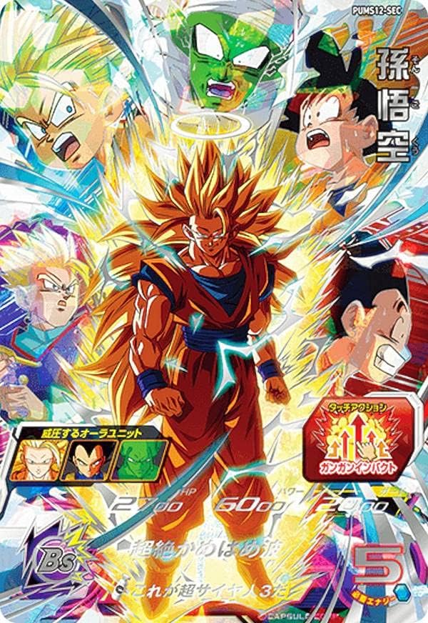 Amazon.co.jp: ドラゴンボールヒーローズ PUMS12-SEC 孫悟空 