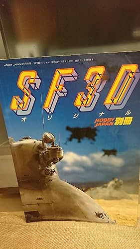【シュリンク未開封】SF3Dオリジナル 復刻版 マシーネンクリーガー Amazon.co.jp: SF3Dオリジナル[復刻版] : 本