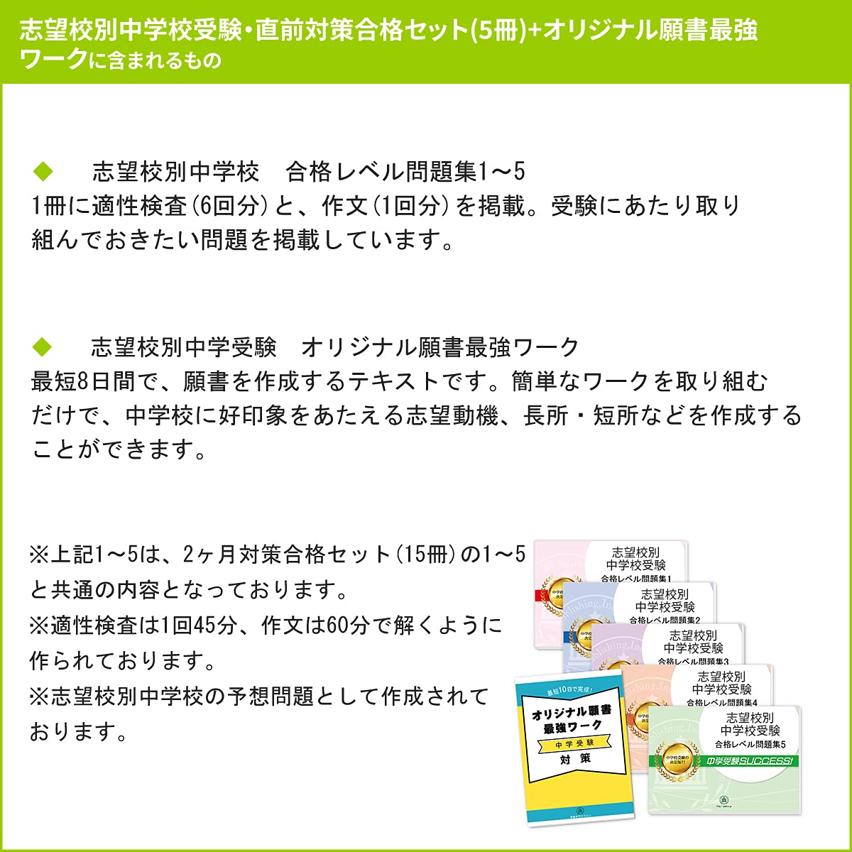 都立両国高等学校附属中学校　合格レベル問題集　中学受験サクセス　4〜10 都立両国高等学校附属中学校 合格レベル問題集 中学受験サクセス