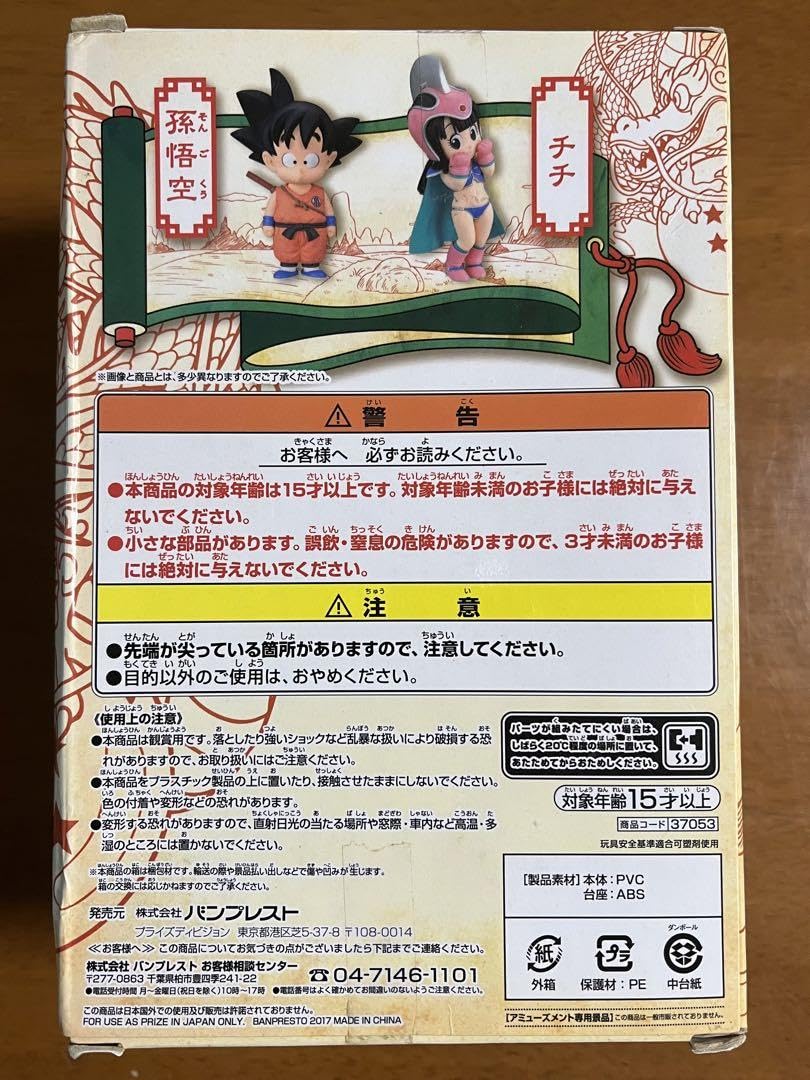 Amazon.co.jp: ドラゴン ボ ールコレクション vol.3 孫悟空 少年期 道  