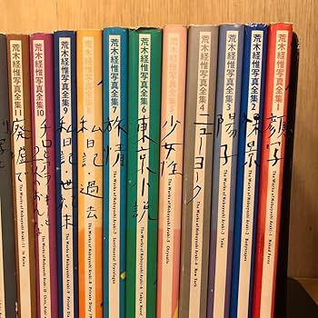 荒木経惟写真全集 全20巻　「さっちんとマー坊」 全て初版 荒木経惟写真全集 全20巻 「さっちんとマー坊」 全て初版 荒木経惟写真
