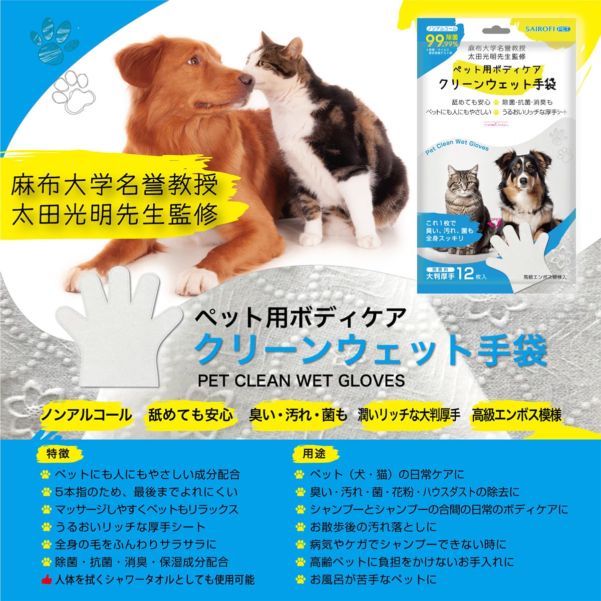 Amazon | 【12枚】ペット用ボディケア クリーンウェット手袋 犬猫共用