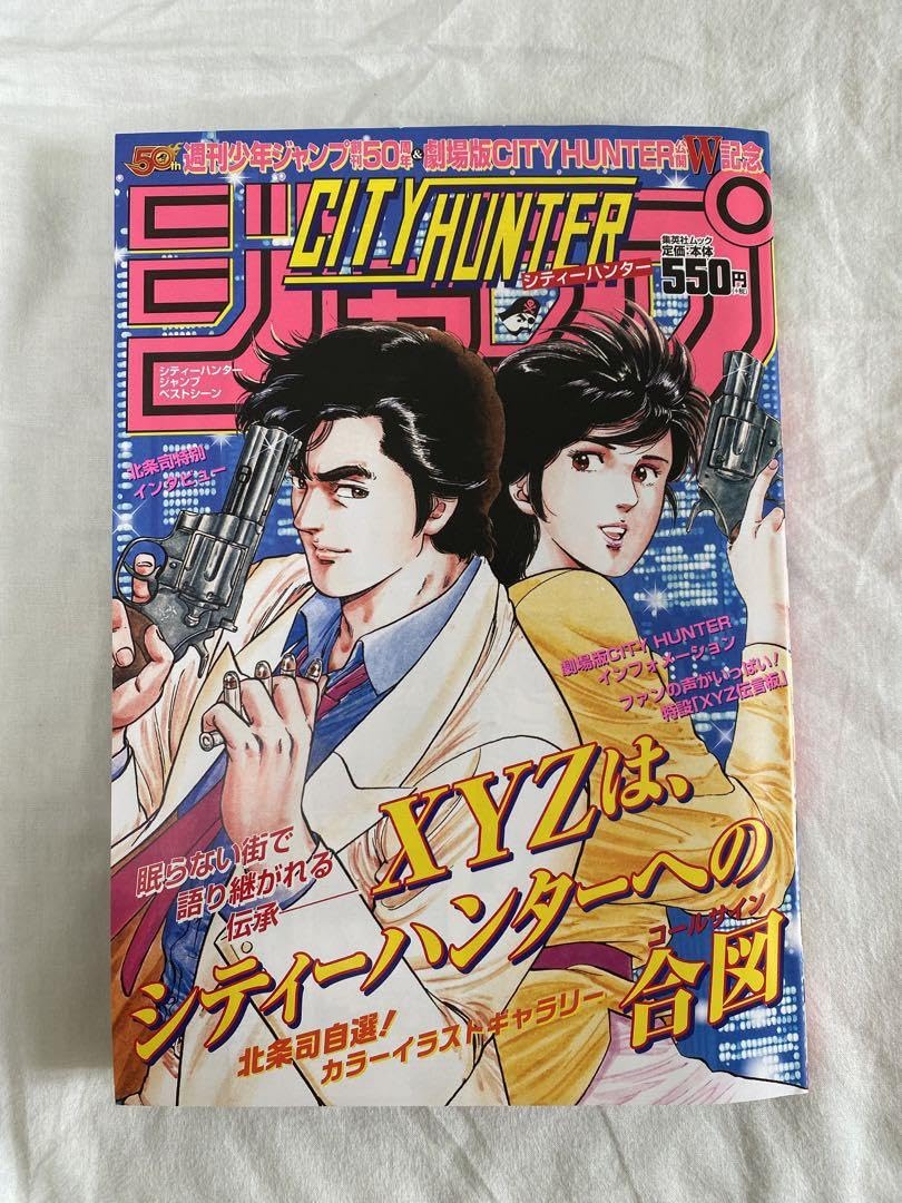 Amazon.co.jp: 『CITY HUNTER』ジャンプ : 文房具・オフィス用品