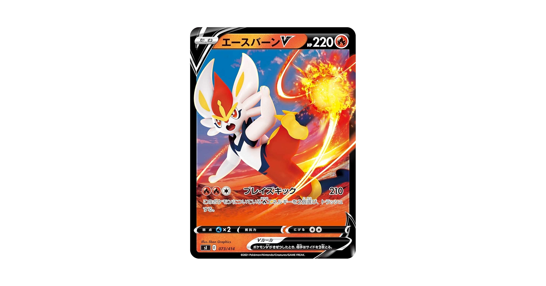 ポケモンカード　ファイアー　エースバーン エースバーン (m1L 17/63) - メガブレイブ | 日本のカーデックス