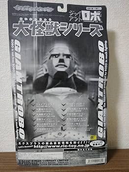 Amazon.co.jp: エクスプラス 大怪獣シリーズ ジャイアントロボ