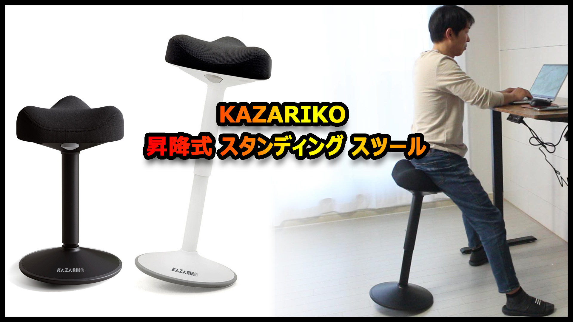 美品　ウォブル　バランスチェア　椅子　スツール　姿勢矯正 Amazon.co.jp: KAZARIKO 昇降式 スタンディング スツール