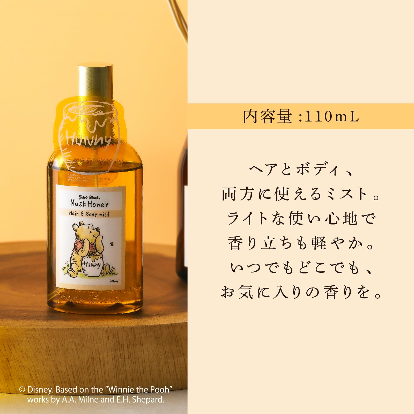 Amazon | ジョンズブレンド ヘアボディミスト ムスクハニー 110mL くま