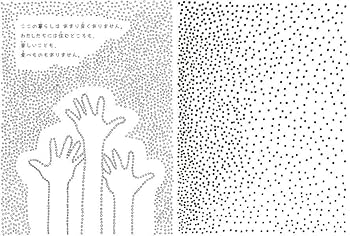 点 きみとぼくはここにいる (講談社の翻訳絵本) : Amazon.co.uk