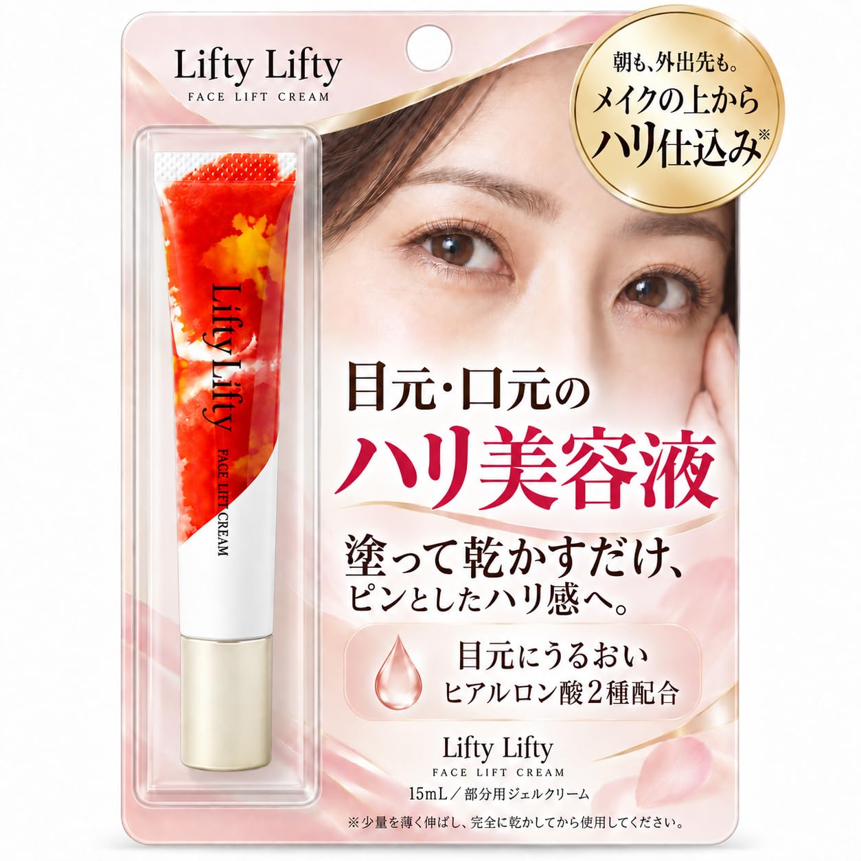 Amazon.co.jp: 【5秒でハリ仕込み】ハリ美容液 目元美容液 部分用 15ml